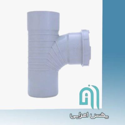 سه راه دریچه بازدید خم 110*87.5 امپراطور گلپایگان