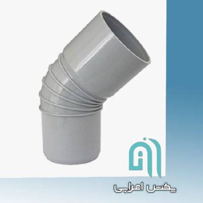 زانو 45 درجه دوسر کوپله ابعاد 160 امپراطور گلپایگان