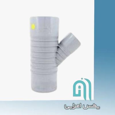 سه راه 45 درجه سه سر کوپله ابعاد 160 امپراطور گلپایگان