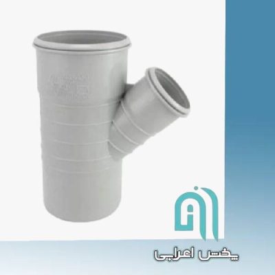 سه راه 45 درجه سه سر کوپله ابعاد 63*110 امپراطور گلپایگان