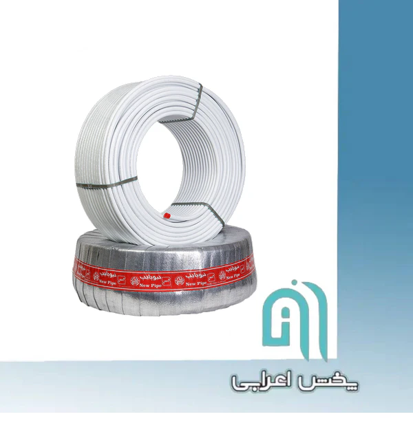 لوله پنج لایه سایز 25 PEX-AL-PEX نیوپایپ