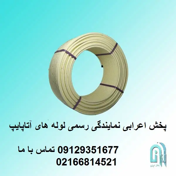 قیمت لوله آتاپایپ