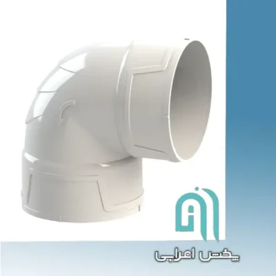 زانو ۹۰ درجه دوسر کوپل آتاپایپ سایز ۱۱۰ +Si Tech