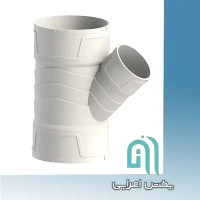 سه راه تبدیلی 45درجه سه سر کوپل آتاپایپ سایز 90*110 +Si Tech